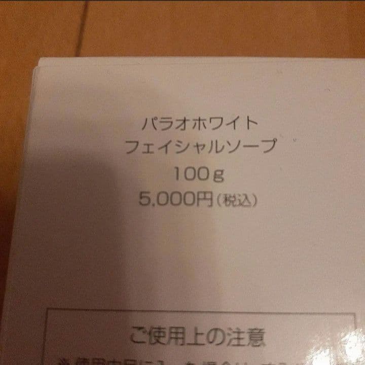 最終価格❗1万円　Palau White Facial Soap 100g×2