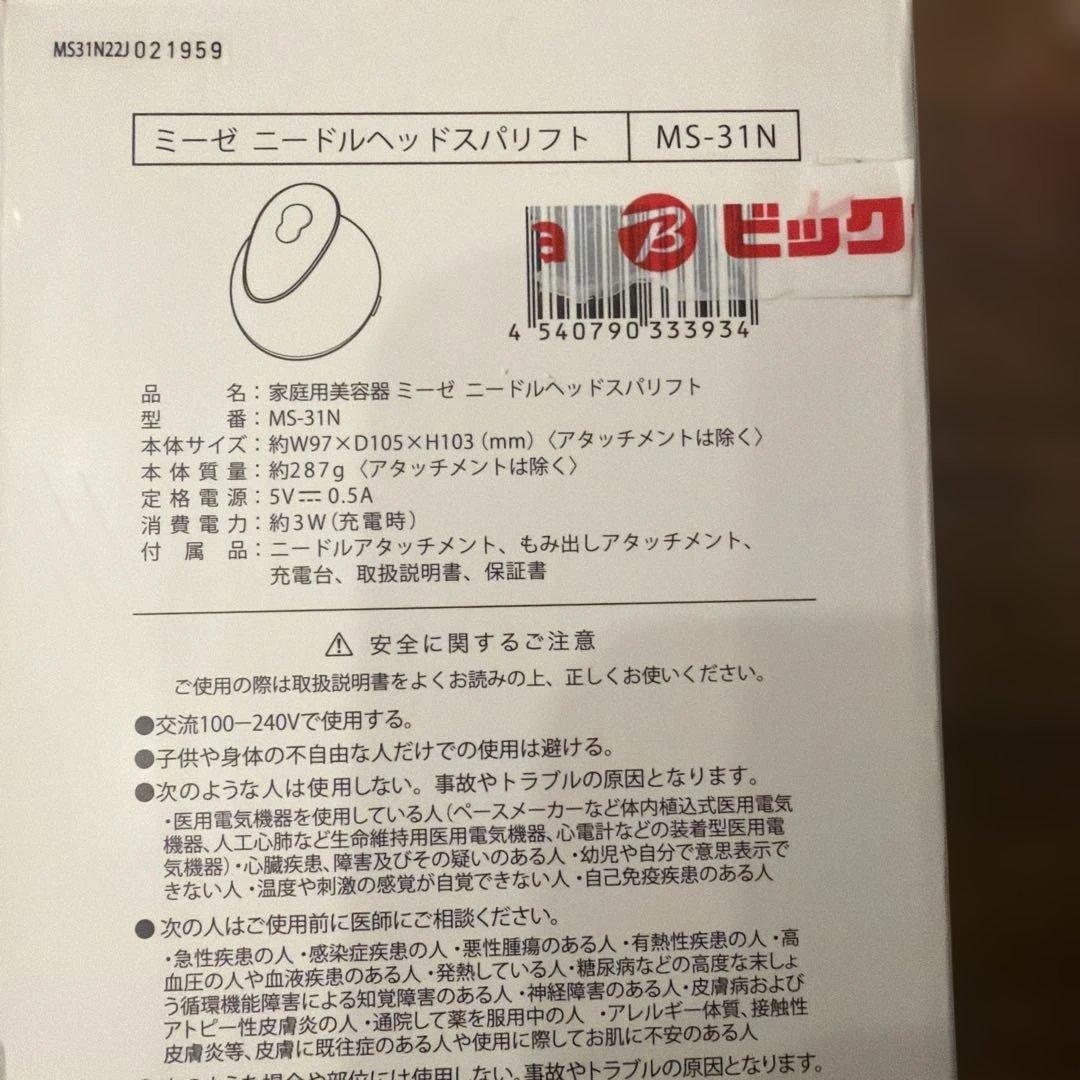 ミーゼ　ニードルヘッドスパリフト　ヘアケア　頭皮　美容　リラク　マッサージ