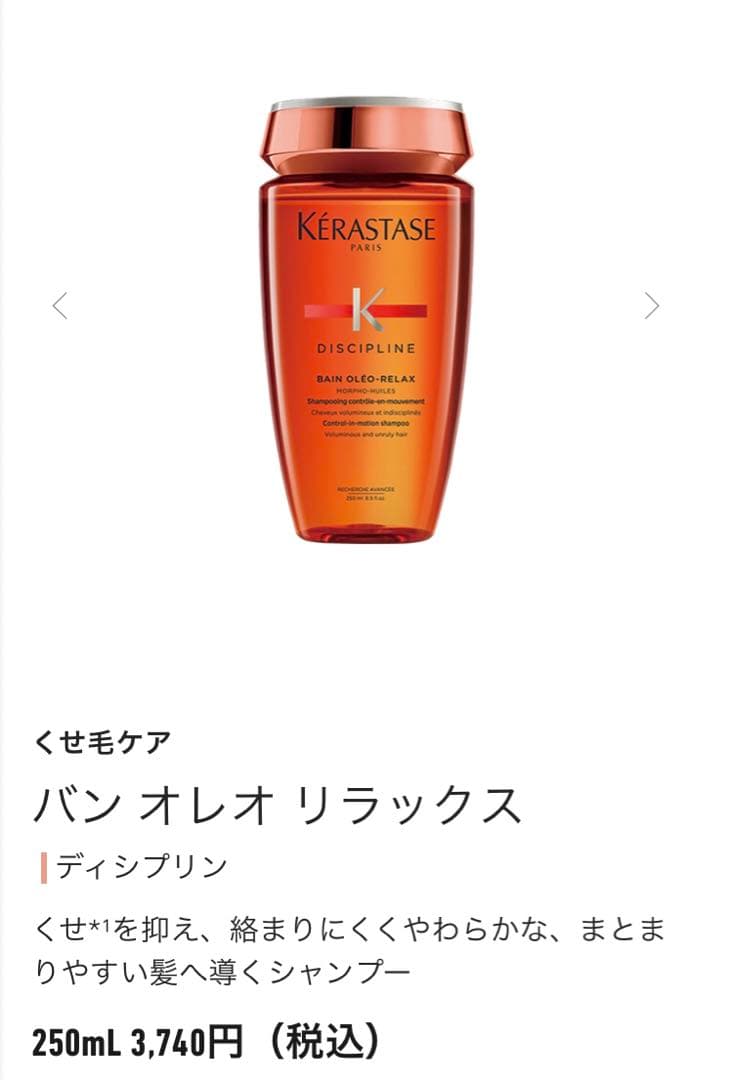 ケラスターゼ　シャンプー　洗い流さないヘアトリートメント　ヘアトリートメント
