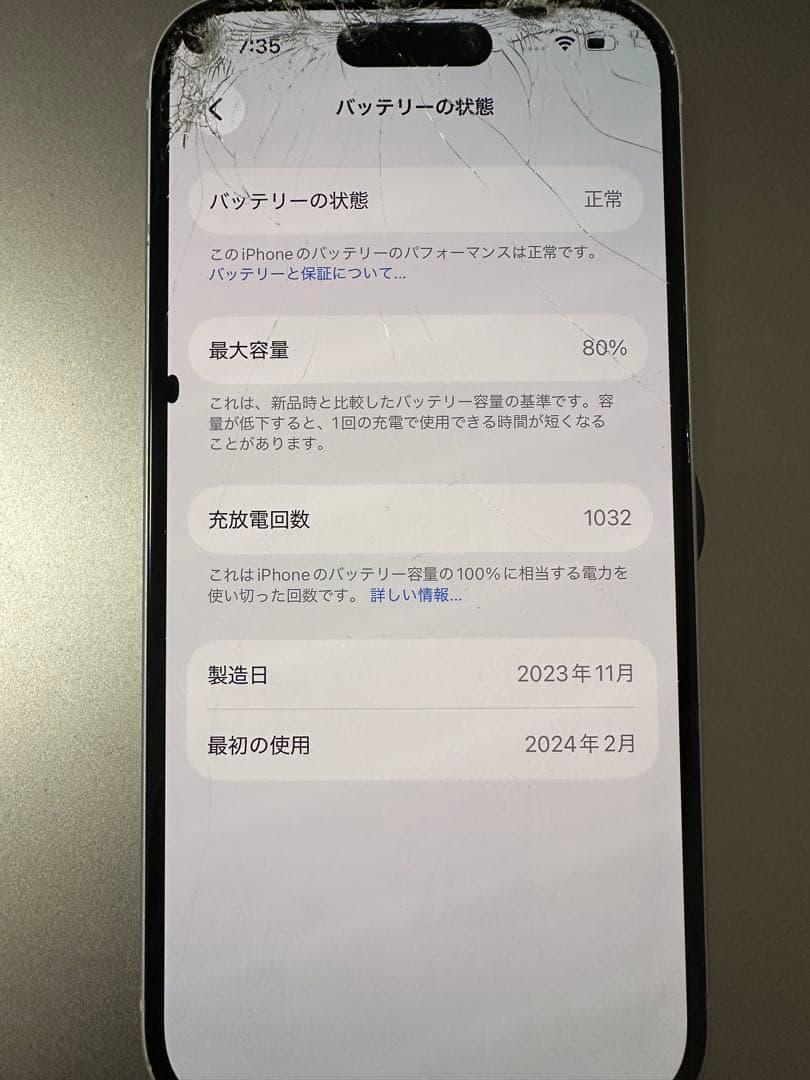 Apple iPhone 15ブルー画面ひびあり