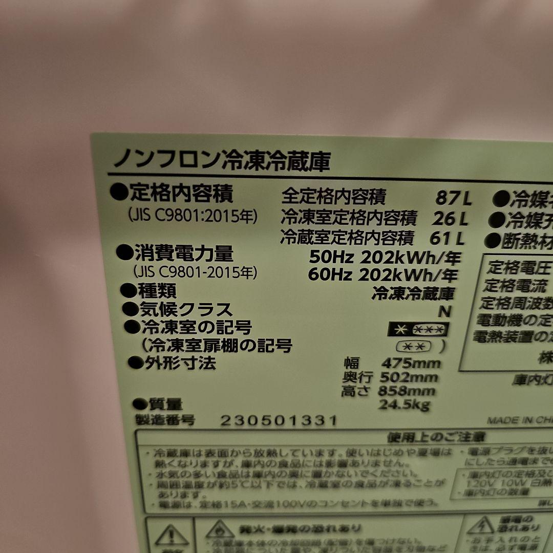 お値引き可！極美品☆2023年製！(東京23区のみ送料と設置無料！)冷蔵庫