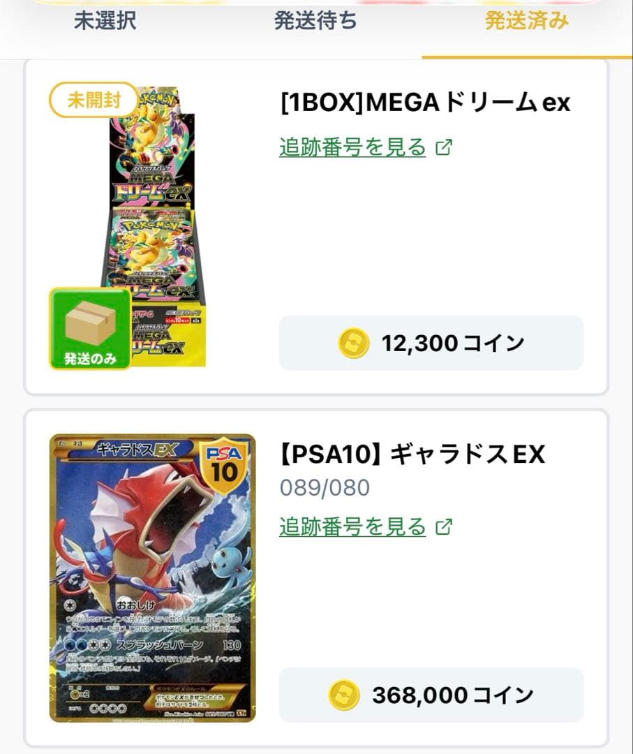 破天の怒り／ギャラドスex／金枠UR／希少【PSA10】
