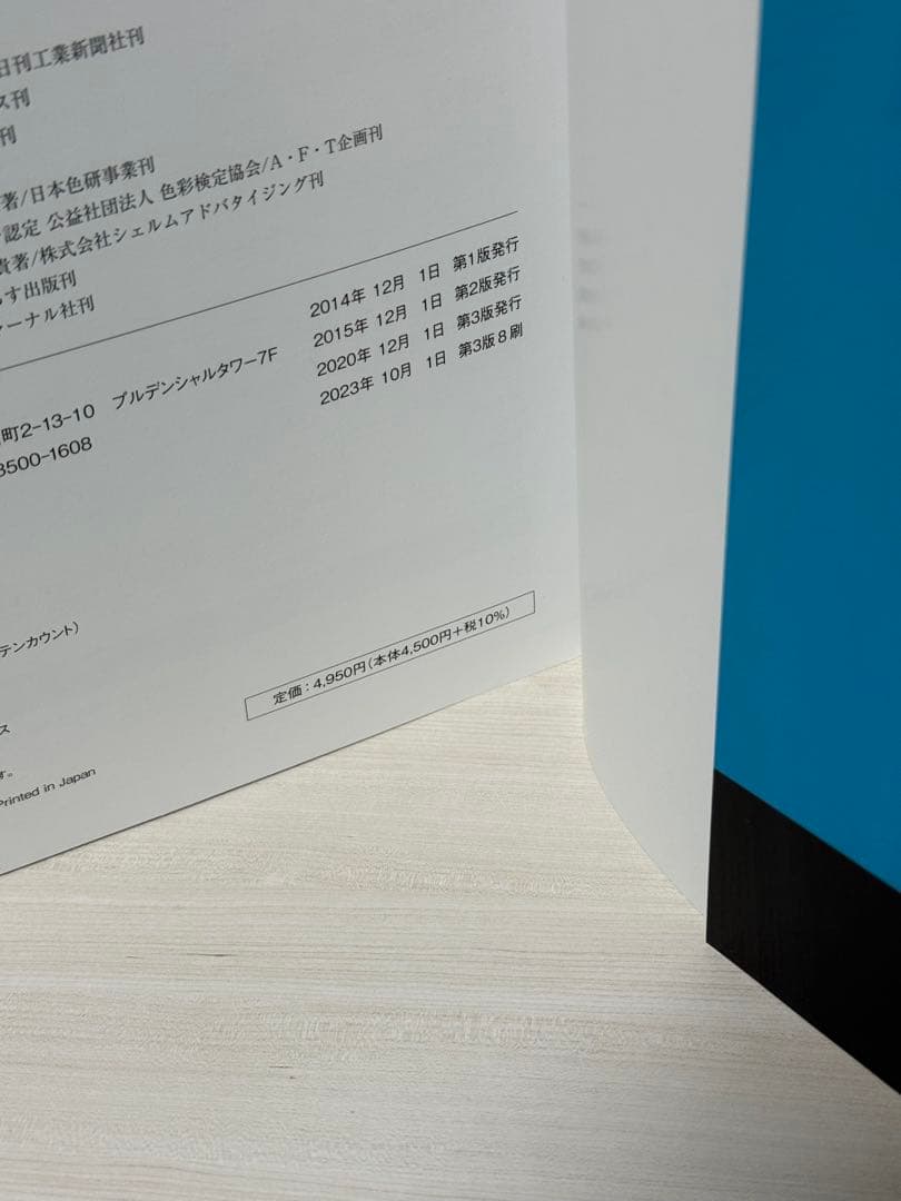 JNAネイリスト技能検定試験テキスト＆3級問題集セット