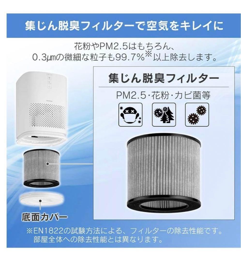 【新品・未使用】アイリスオーヤマ 空気清浄機10畳 IAP-A25-W
