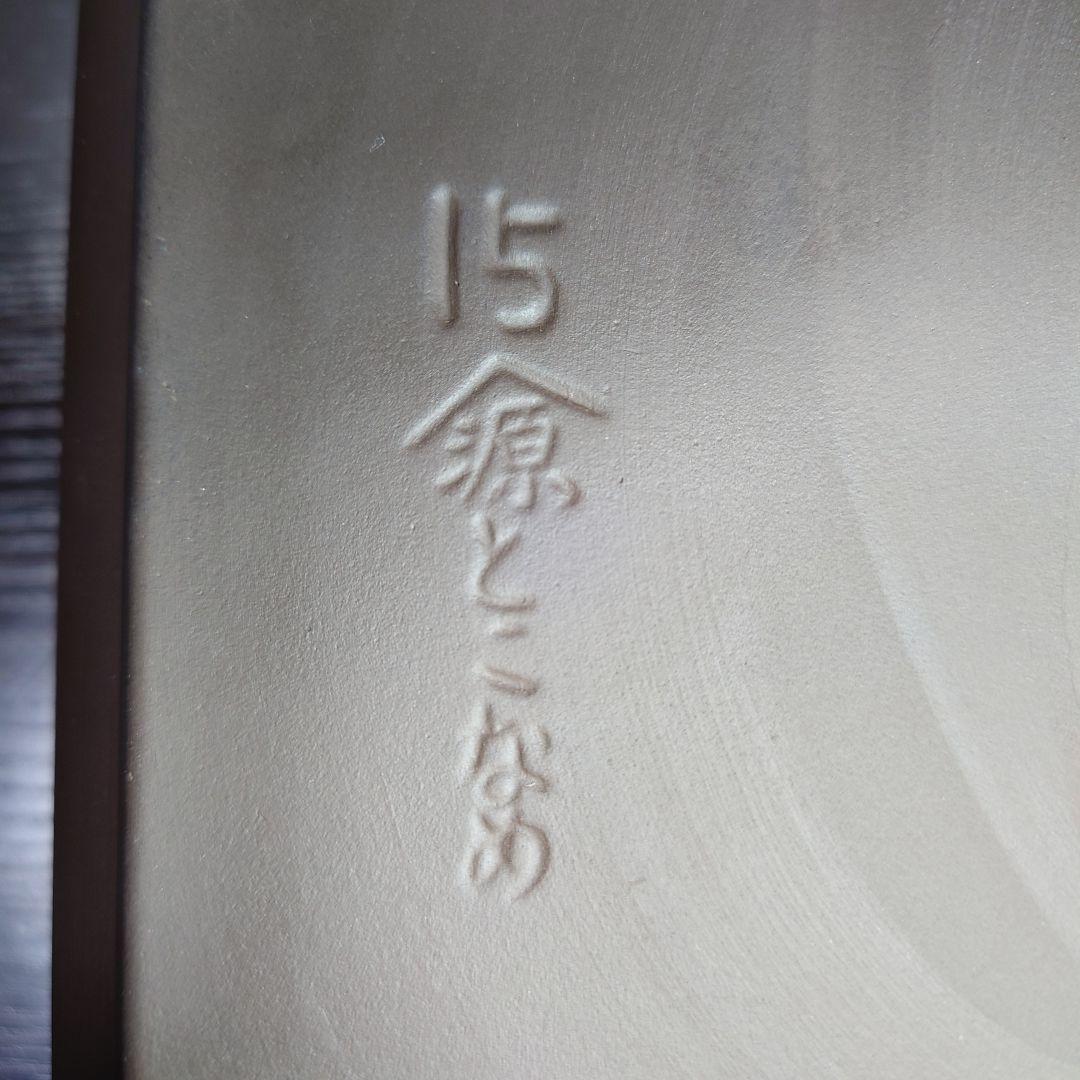 15号 大型 特大 盆栽鉢 山源 とこなめ 落款 bonsai 寄せ植え 植木鉢