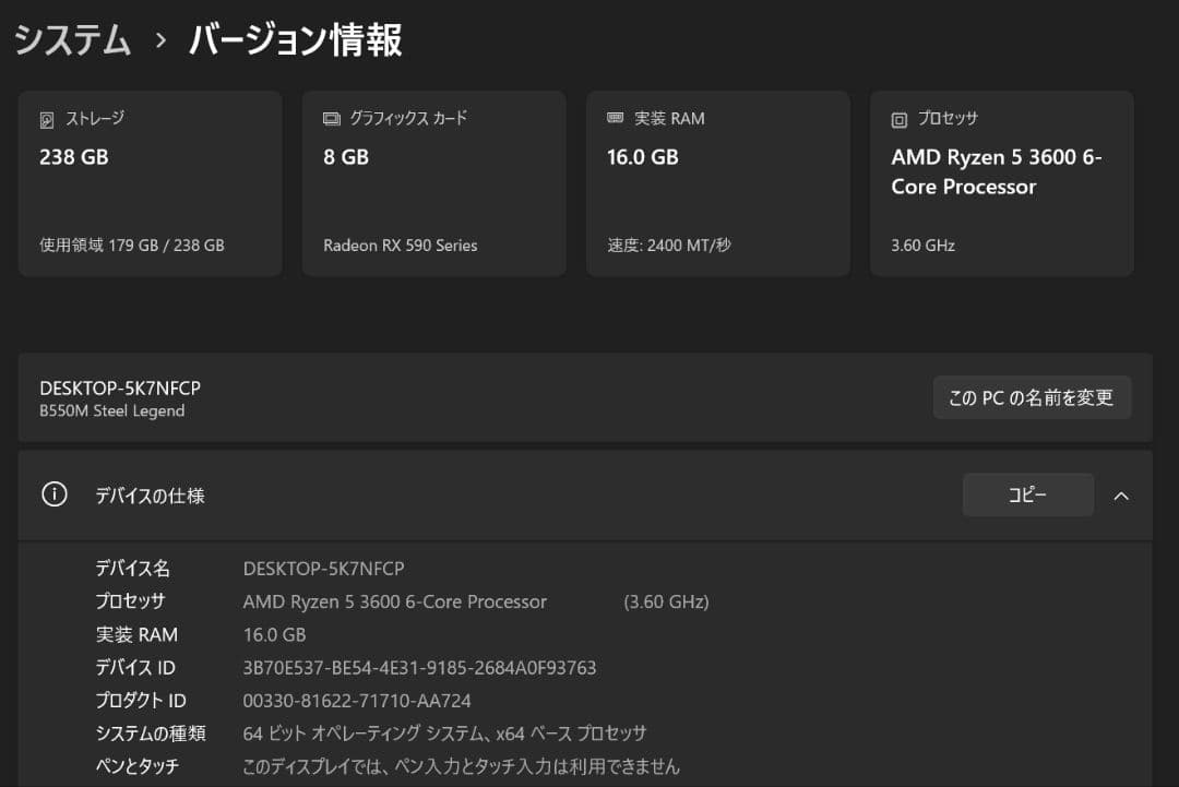 Ryzen5 3600+メモリ16G+RX590+SSD256Gb+B550M