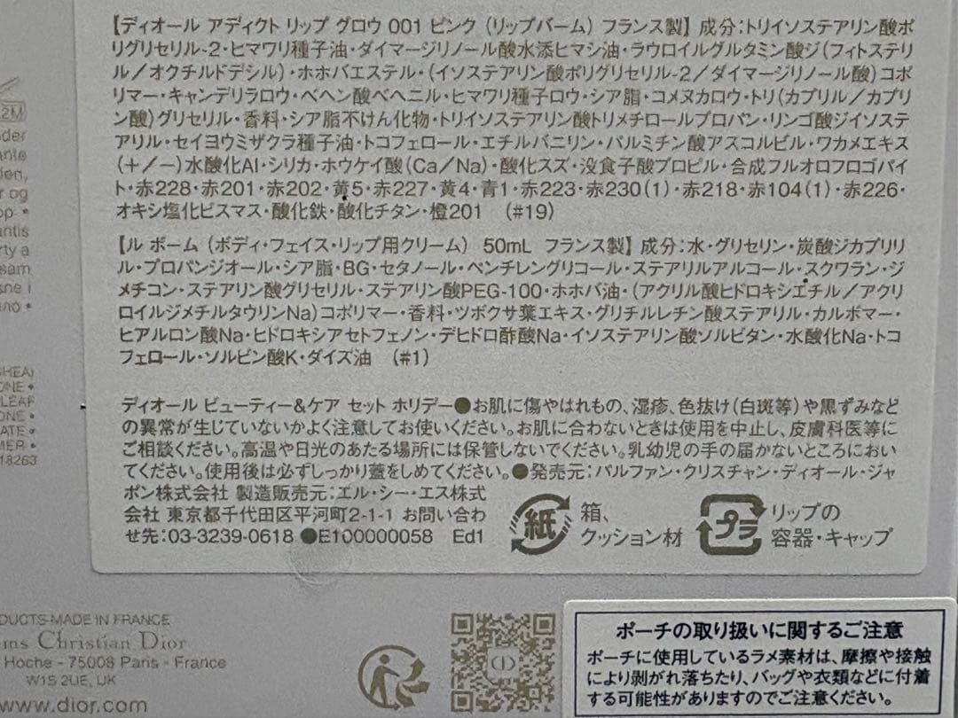 ☆新品未使用☆CHRISTIAN DIOR &ケアセットホリデー