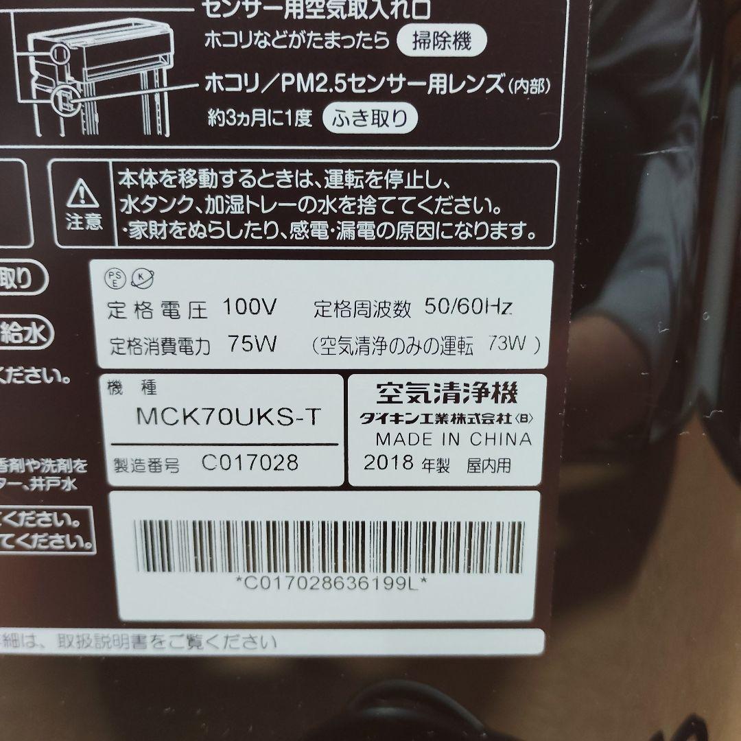 加湿ストリーマ空気清浄機 MCK70UKS-T MCK70Uの電源コード延長仕様
