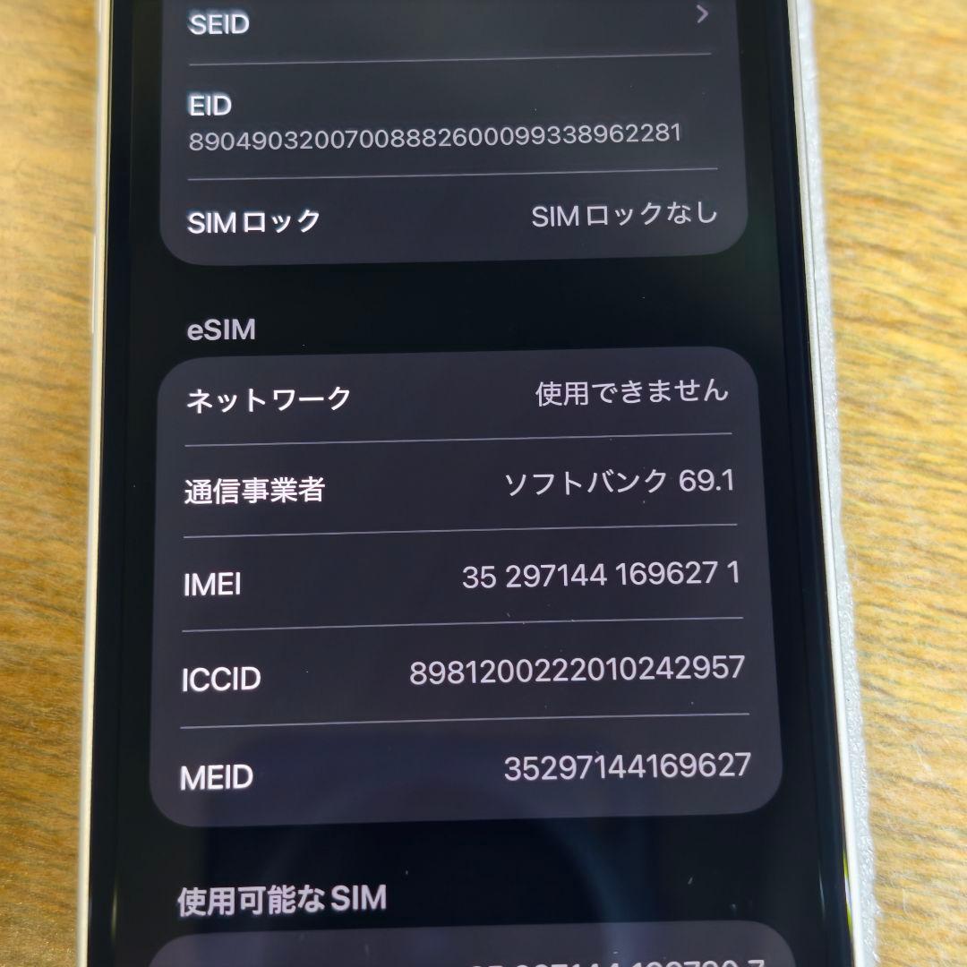 iPhone 13 mini 256GB ホワイト ほぼ新品未使用