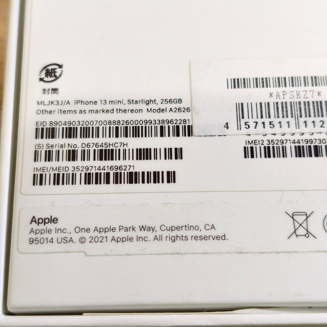 iPhone 13 mini 256GB ホワイト ほぼ新品未使用