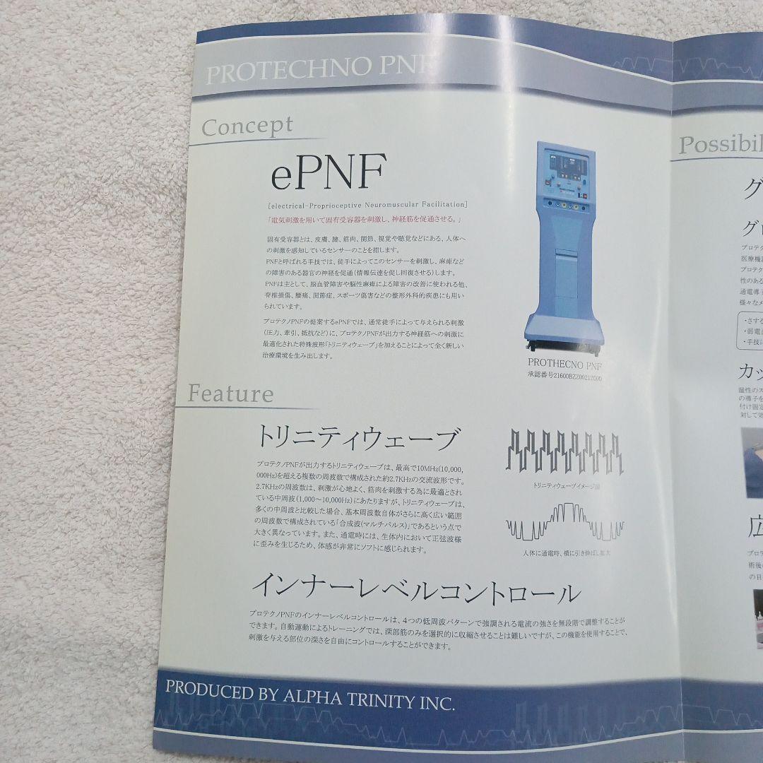 3588さま専用　プロテクノ PNF