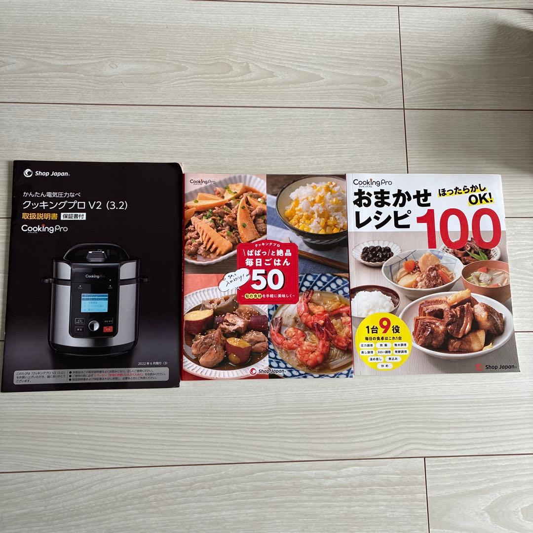 Shop Japan クッキングプロ V2 Cooking Pro電気圧力鍋