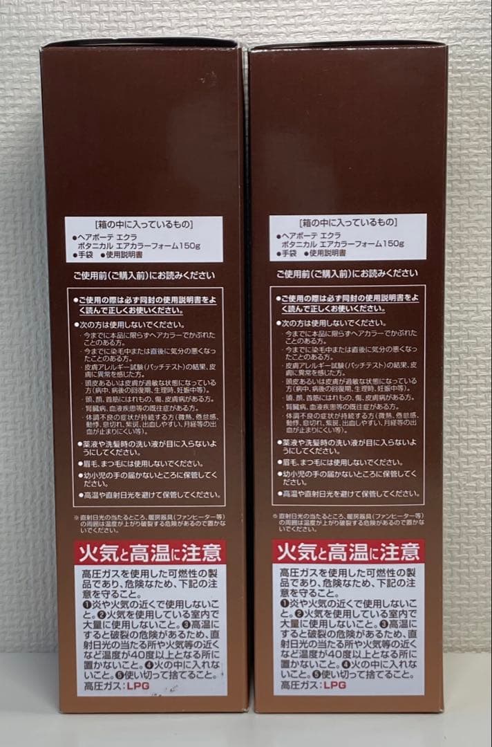 ヘアボーテエクラ ボタニカル エアカラーフォーム ダークブラウン 150g 2本