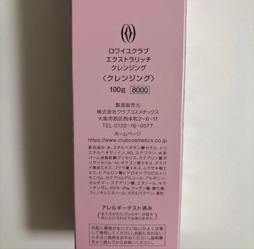 ロワイユクラブ　クレンジングクリーム　フルベール　フルベール化粧品　RC