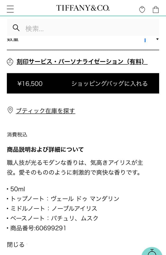 ティファニー オードパルファン 50ml