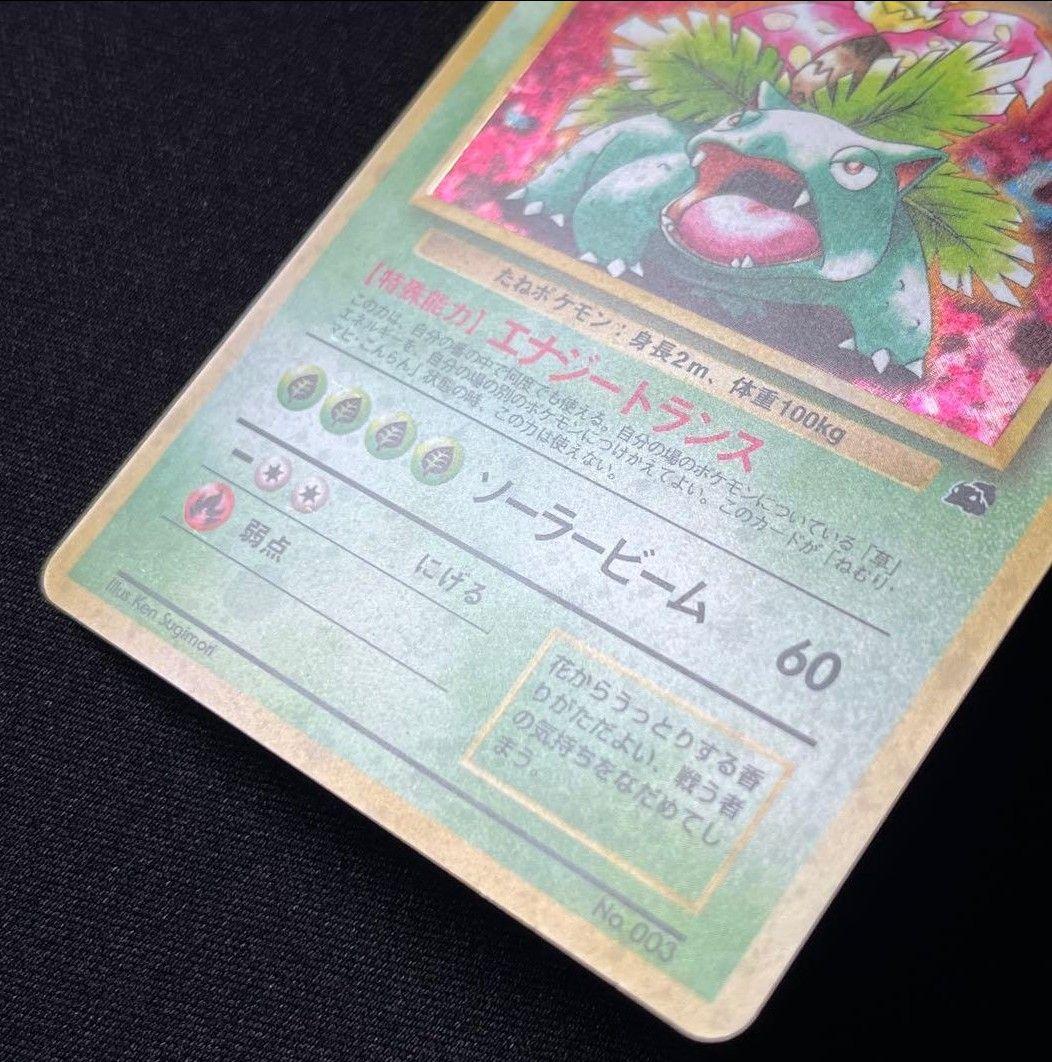 【PSA8】ポケカ 旧裏 フシギバナ イントロパック フシギダネデッキ マーク無