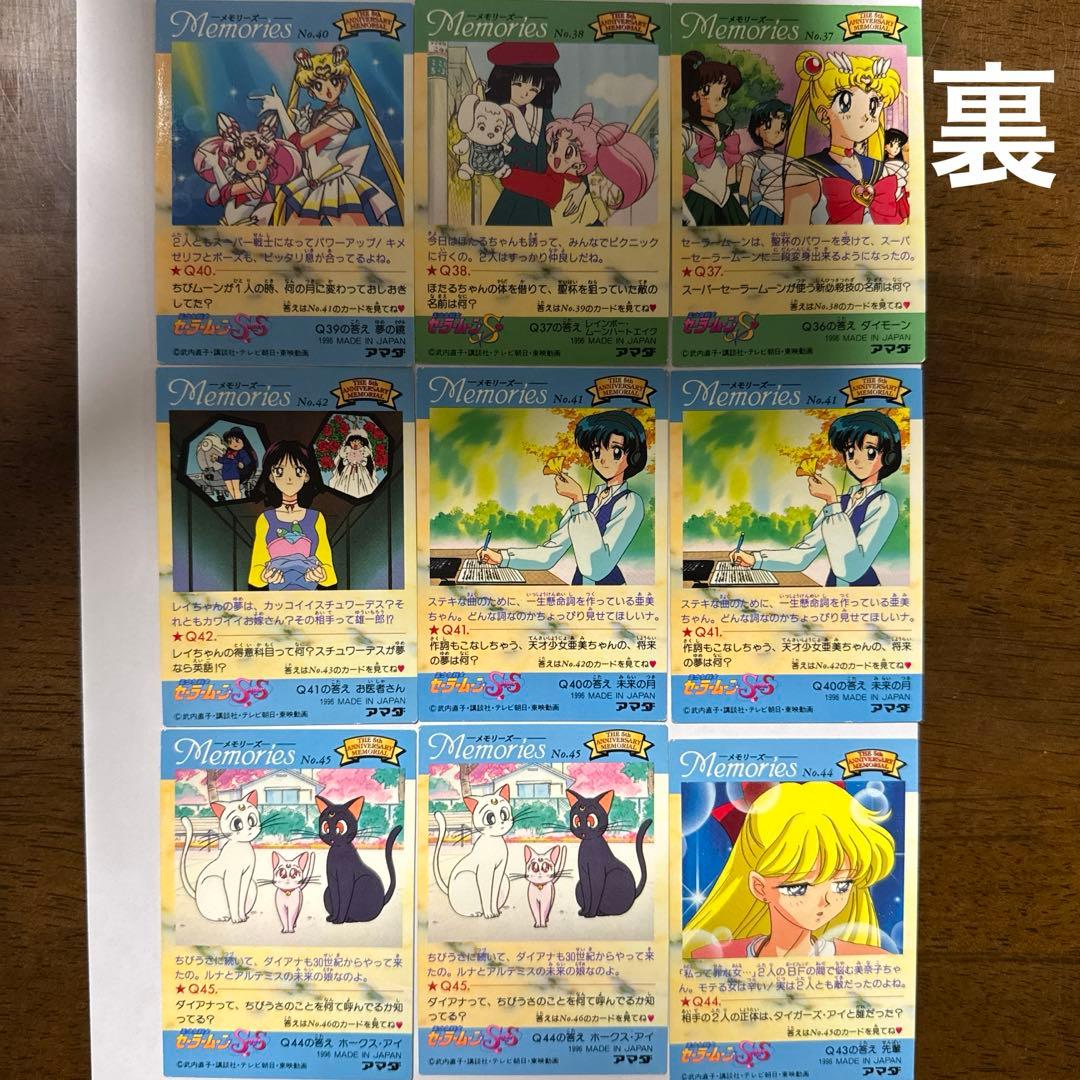 セーラームーン　5周年記念　メモリーズカード　55枚　シール　2枚　レア品