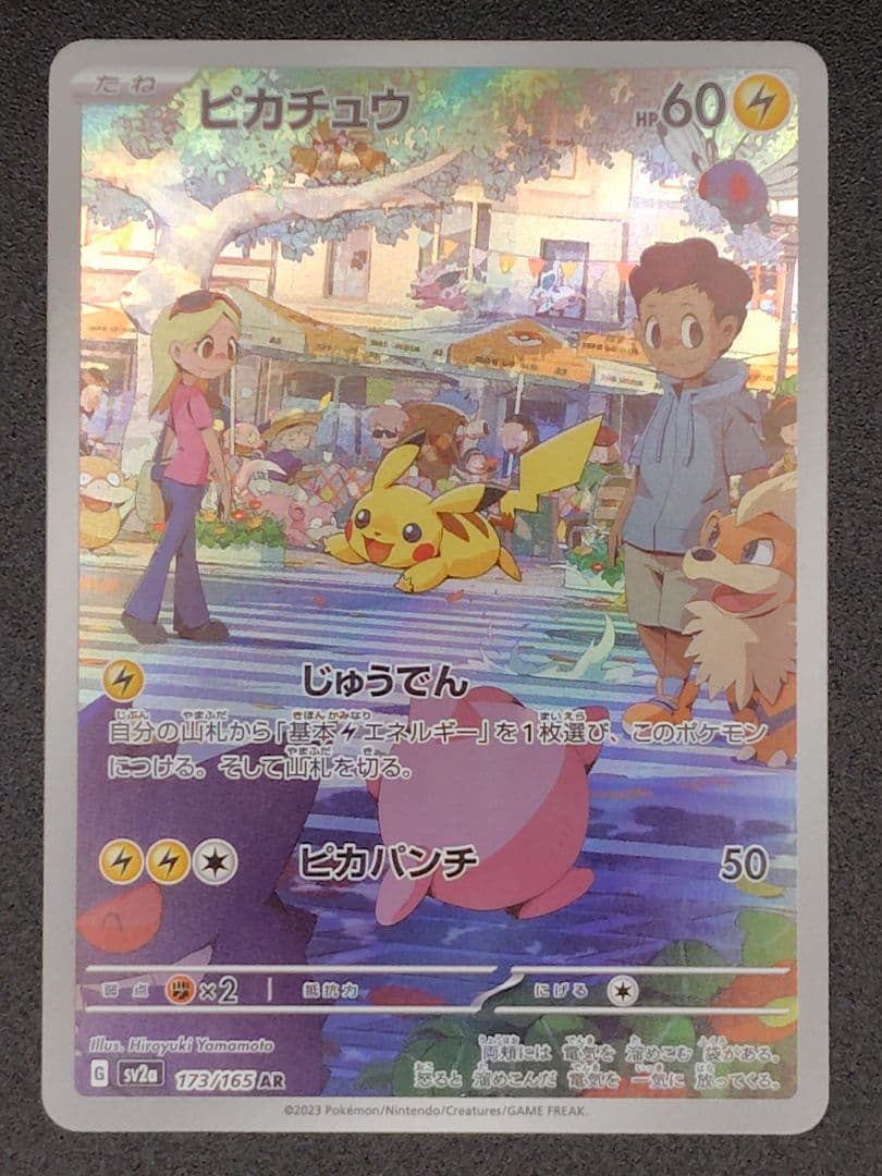 ピカチュウ12枚セット　V-UNION,AR,25th,028/114など