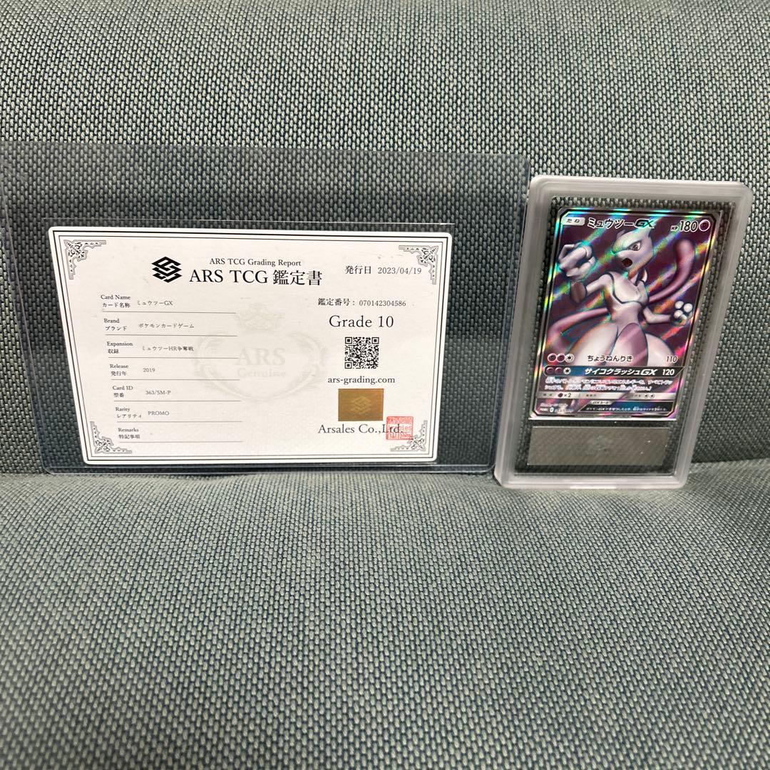 ゴッホピカチュウ（未開封）&ミュウツーGX ARS10