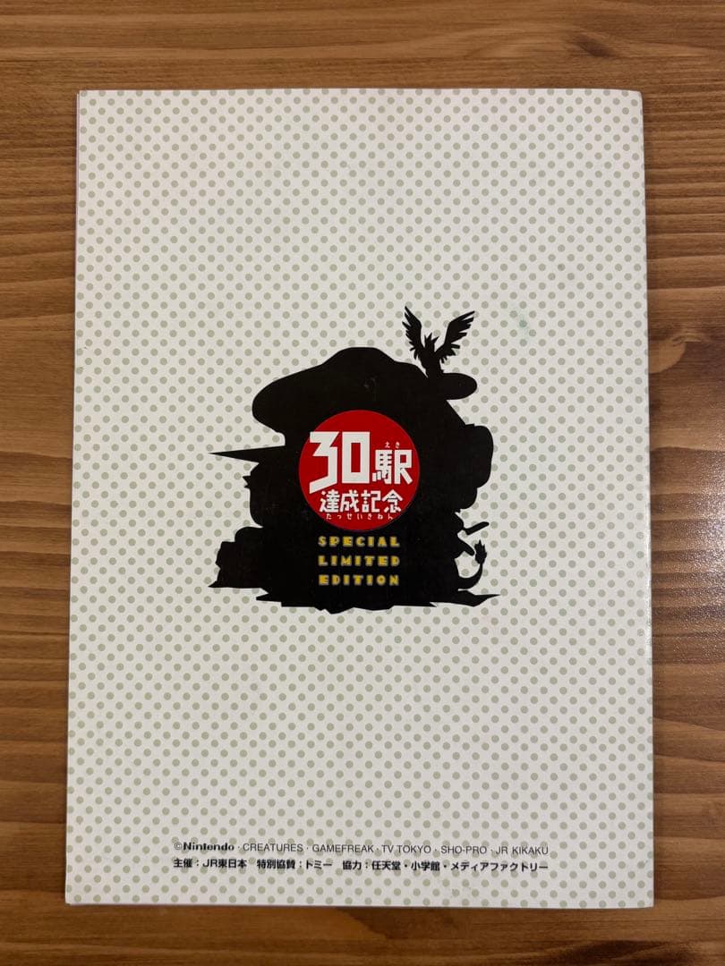 ポケモンカード　JR東日本スタンプラリー 30駅 達成記念　未開封　旧裏★最安値