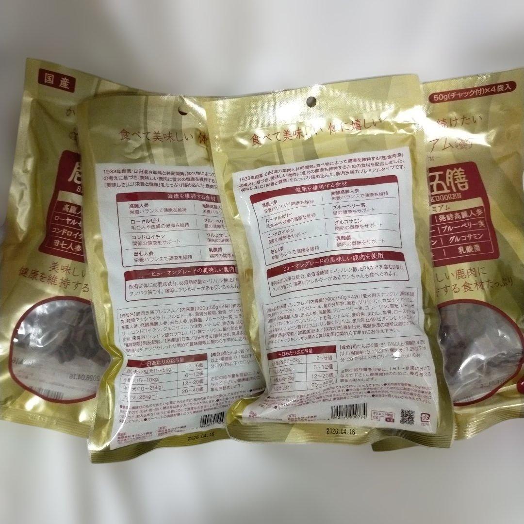 オリエント商会 鹿肉五膳プレミアム 200g✕4
