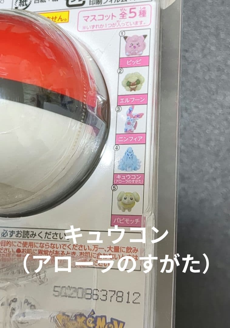 『ゆけっ！ポケモン』バスボム 15個セット（被りなし！）