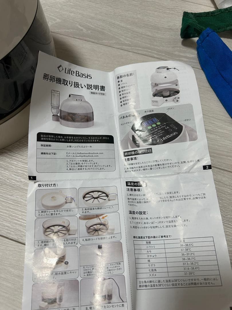 孵化器　自動転卵