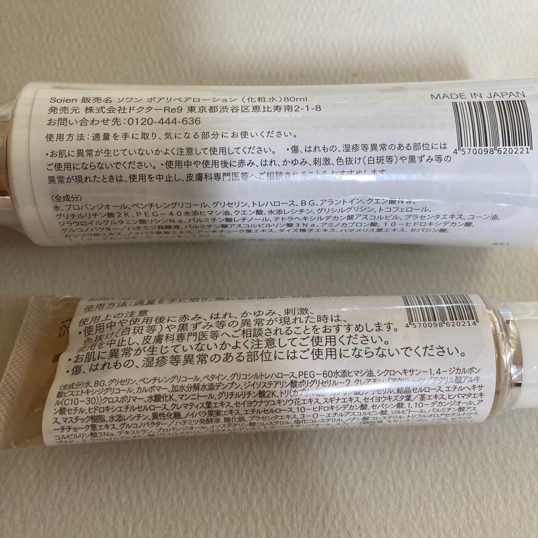 ソワン ポアリペアローション Cダーマミックス 美容液 化粧水 ビライ