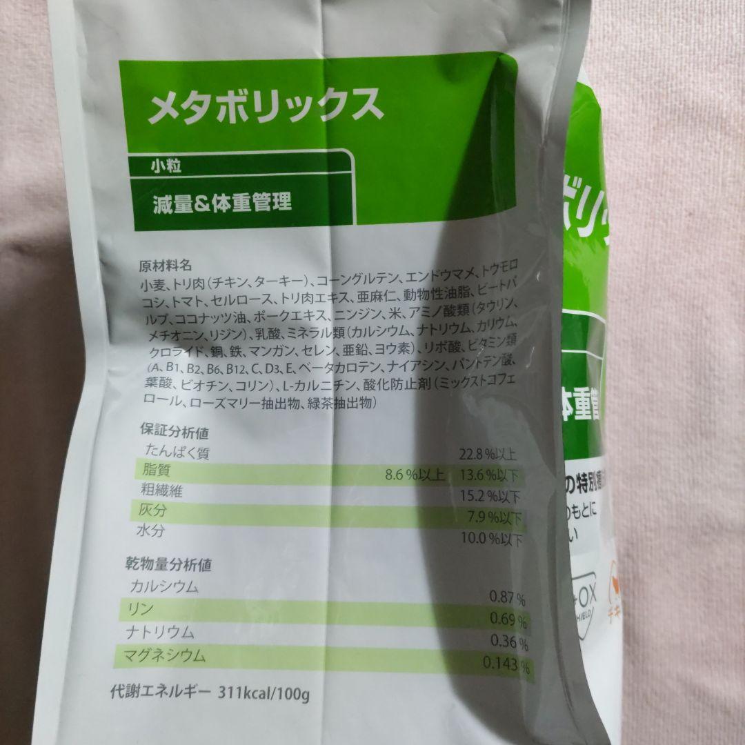 ヒルズ メタボリックス 犬用 小粒 ３Kg 減量＆体重管理 チキン