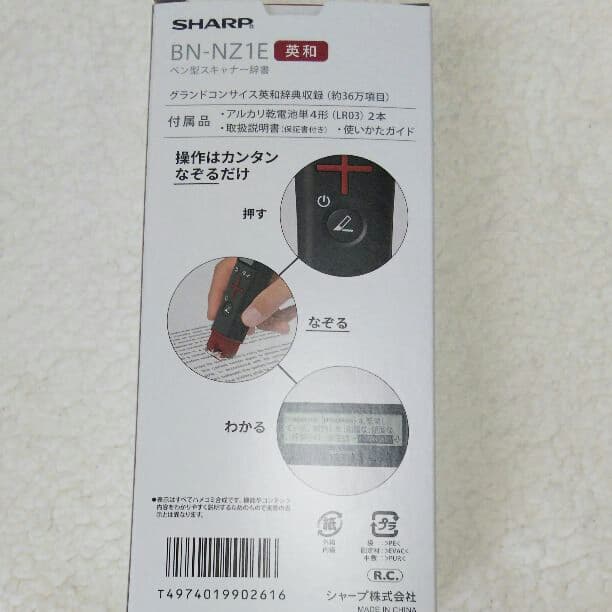 新品★送料込★シャープ ペン型スキャナー辞書  ナゾル  英和辞典 英和辞書