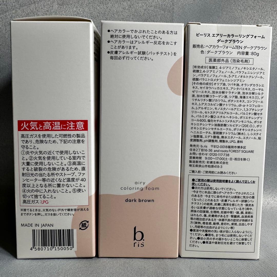 【新品/未使用】b.ris カラーリングフォーム 白髪染め 2本 ダークブラウン