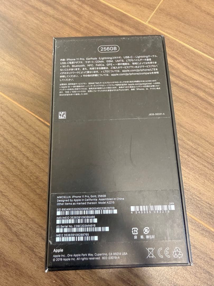 【美品】iPhone11Pro256G ゴールド 付属品未使用 SIMフリー