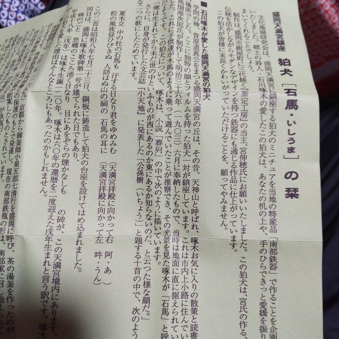 盛岡天満宮狛犬(南部鉄器)