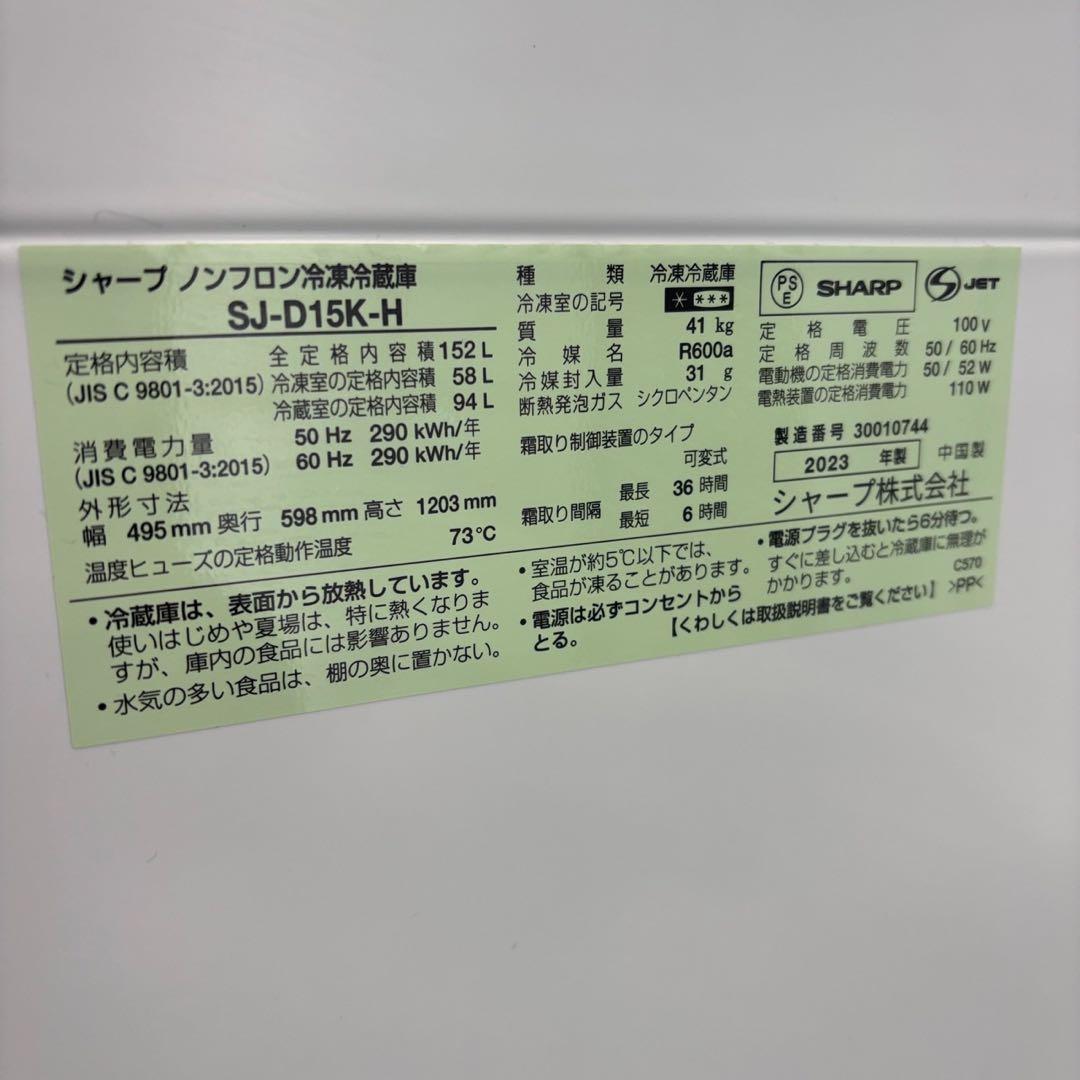 223⭕️冷蔵庫　シャープ　一人暮らし　安い　23年　設置無料　洗濯機セット割り