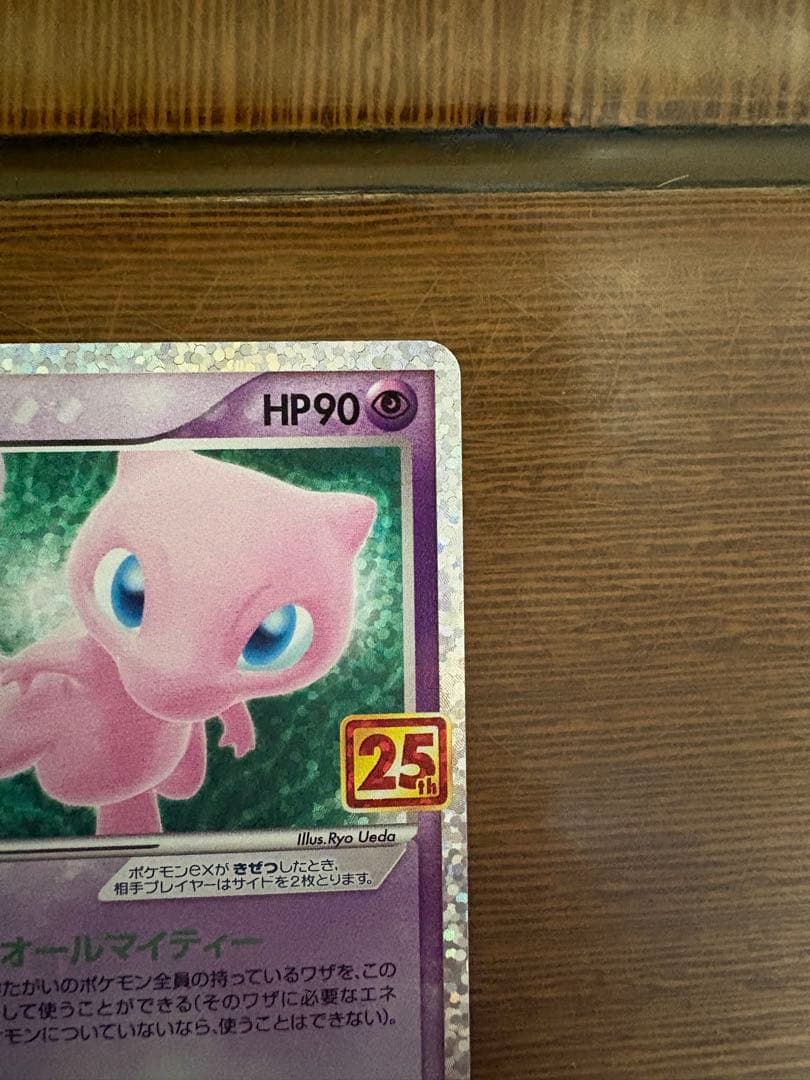ポケモンカード ミュウ 25th