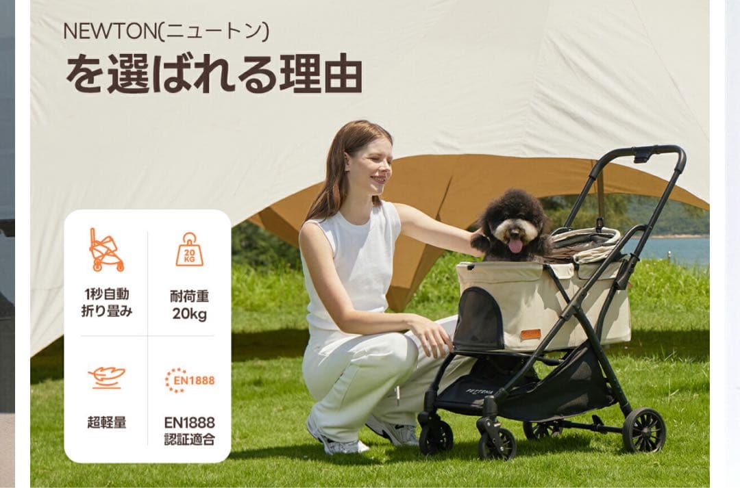 PETTENA NEWTON ペットカート　ベージュ
