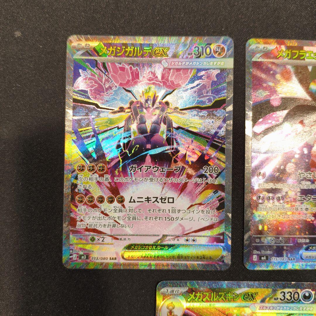 プ*ー様 ポケモンカード　ポケカ　メガジガルデex等　SARまとめ売り　5枚