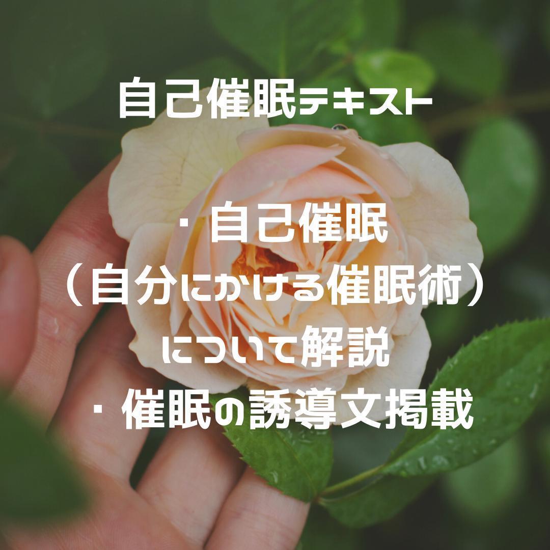 自己催眠・未来催眠・ハイヤーセルフ誘導文 ヒプノセラピスト養成