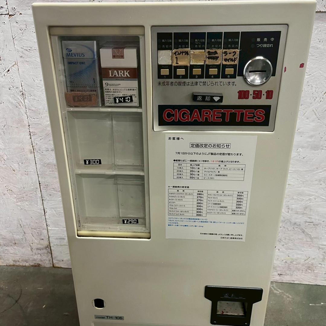 GRORY グローリー たばこ自動販売機 TH-105 タバコ自販機 A1649