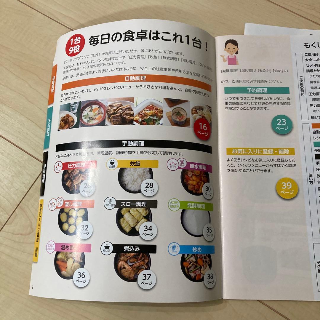 未使用　Cooking Pro V2 (3.2) 電気圧力鍋　クッキングプロV2
