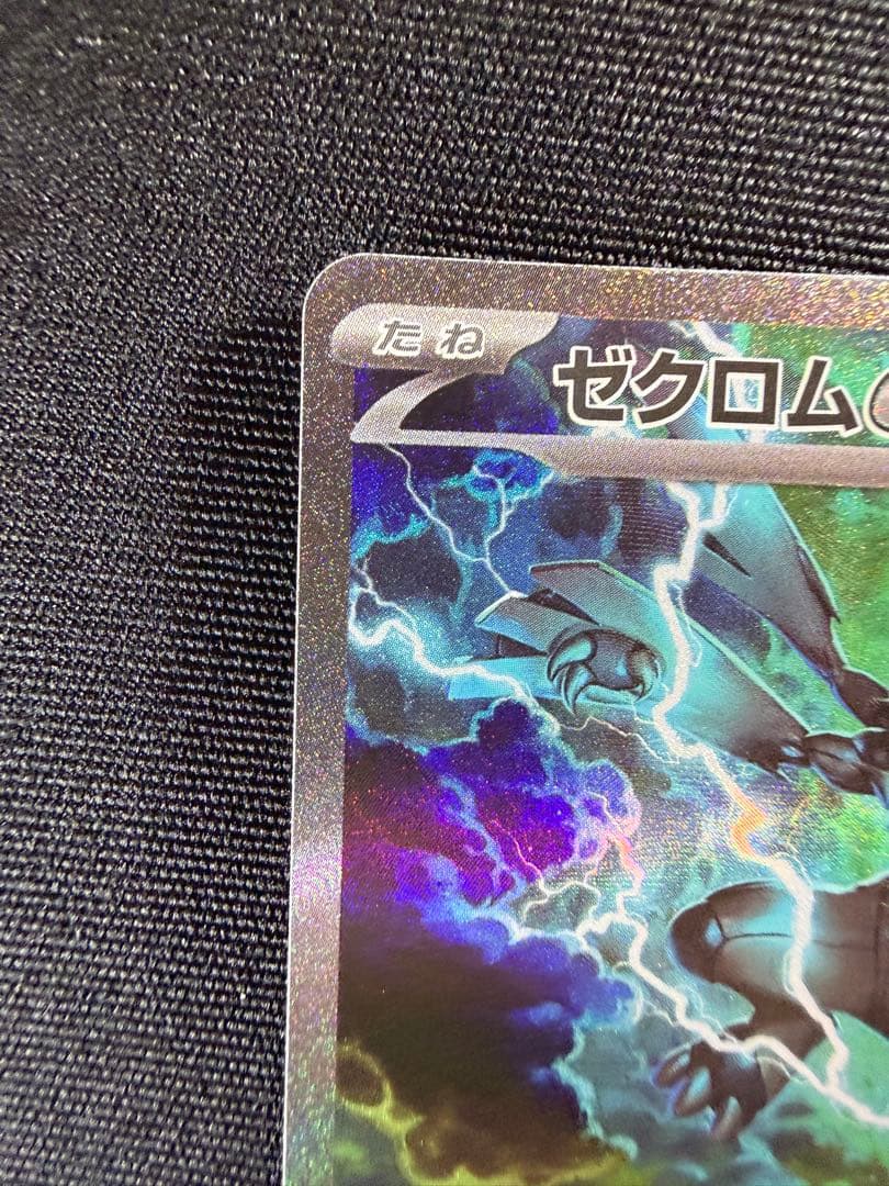 ま*さ様 ゼクロムEX ポケモンカード ブラックボルト