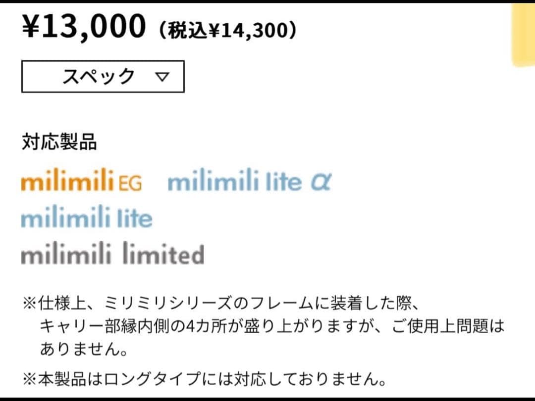 お値下げ　コムペット　替えカバー　ミリミリライトα