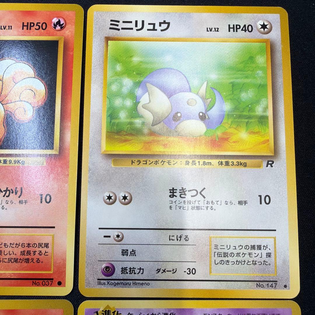 極美品　旧裏　4枚セット　ロコン　ブーバー　ミニリュウ　ユンゲラー