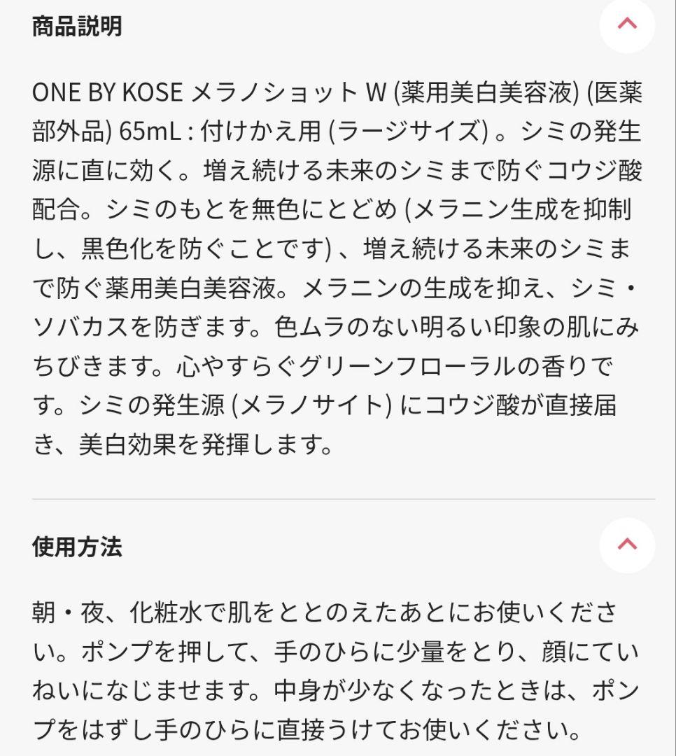 Sale✱ONE BY KOSÉ メラノショットW 65ml レフェル2本セット