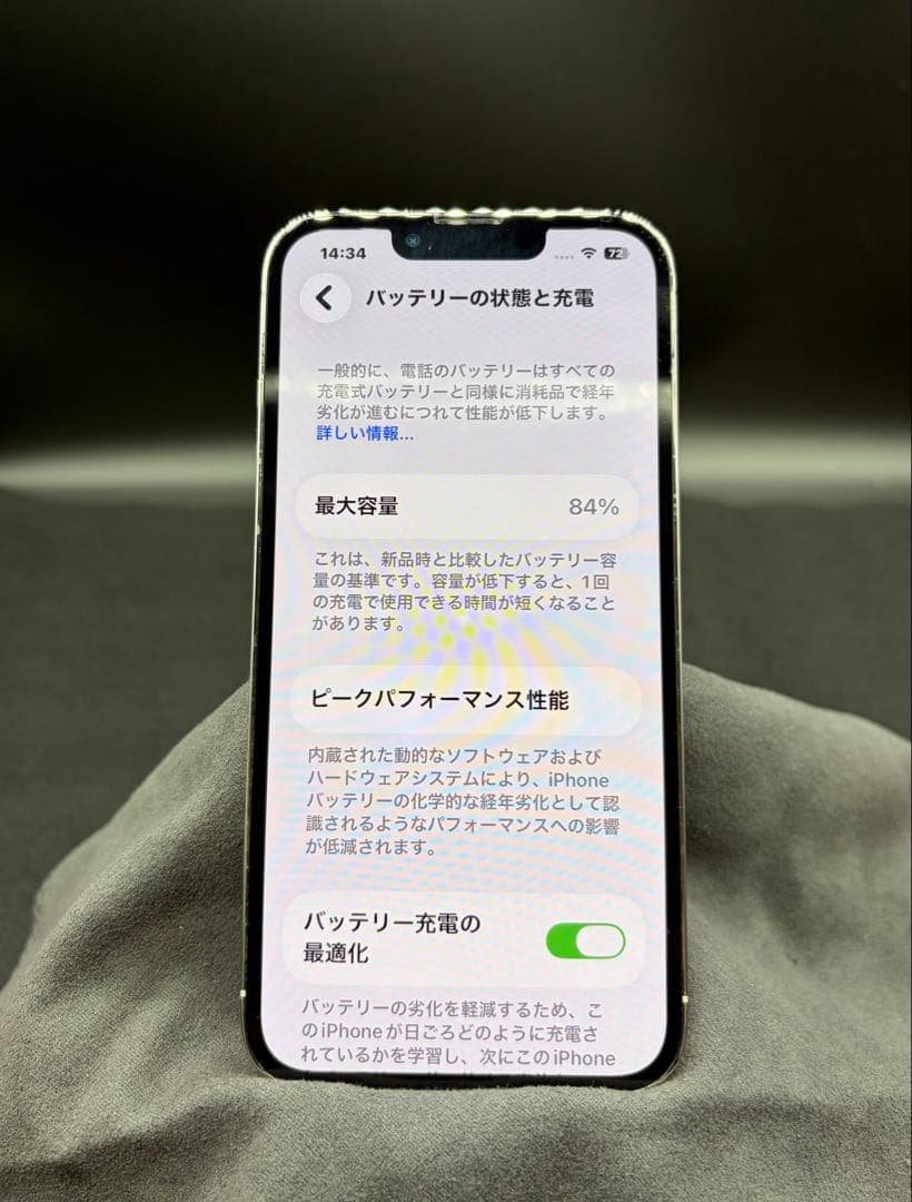 iPhone13 Pro 258GB シルバー 美品 バッテリー80%