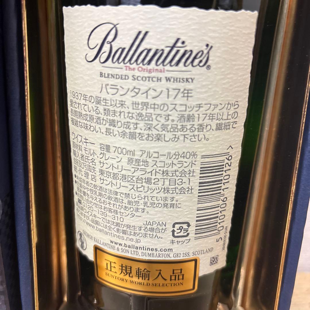バランタイン　17年 ウイスキー 700ml 新品未開封　最終値下