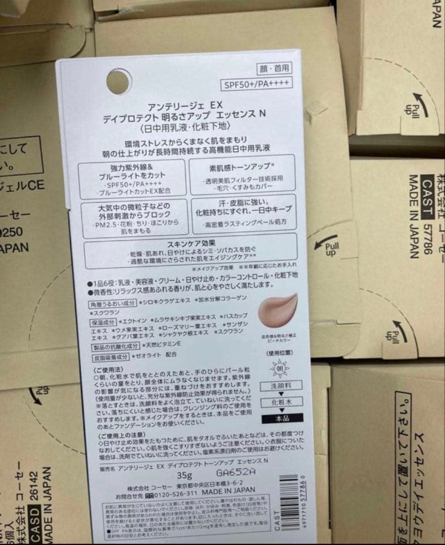 アンテリージェ EX デイプロテクト トーンアップ エッセンス Ｎ 35g 2個