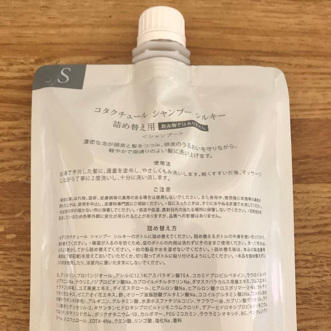 COTA コタクチュール シャンプー シルキー 詰め替え用 550mL ⑤