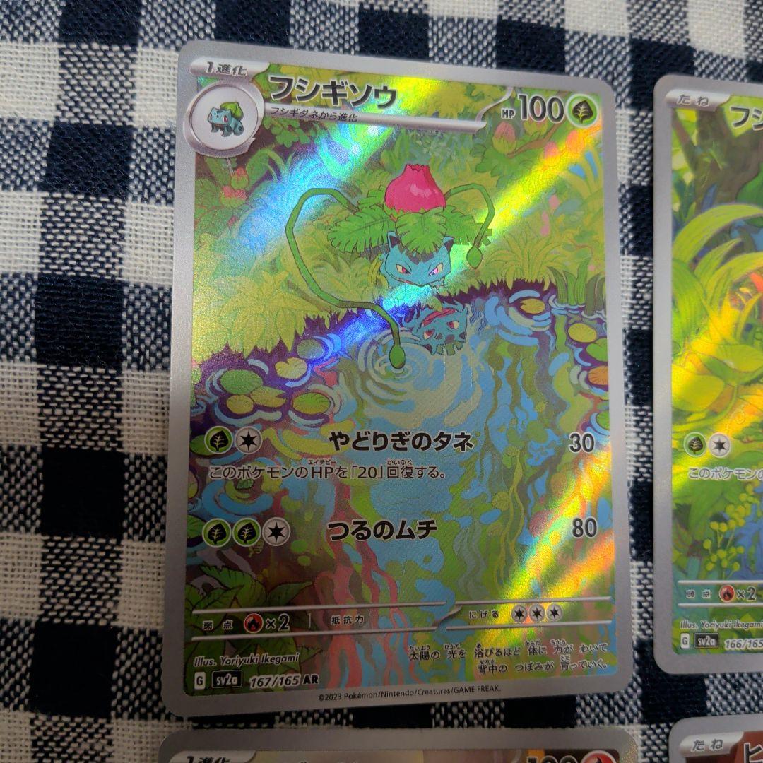 ポケモンカード ヒトカゲAR リザードAR フシギダネAR フシギソウAR