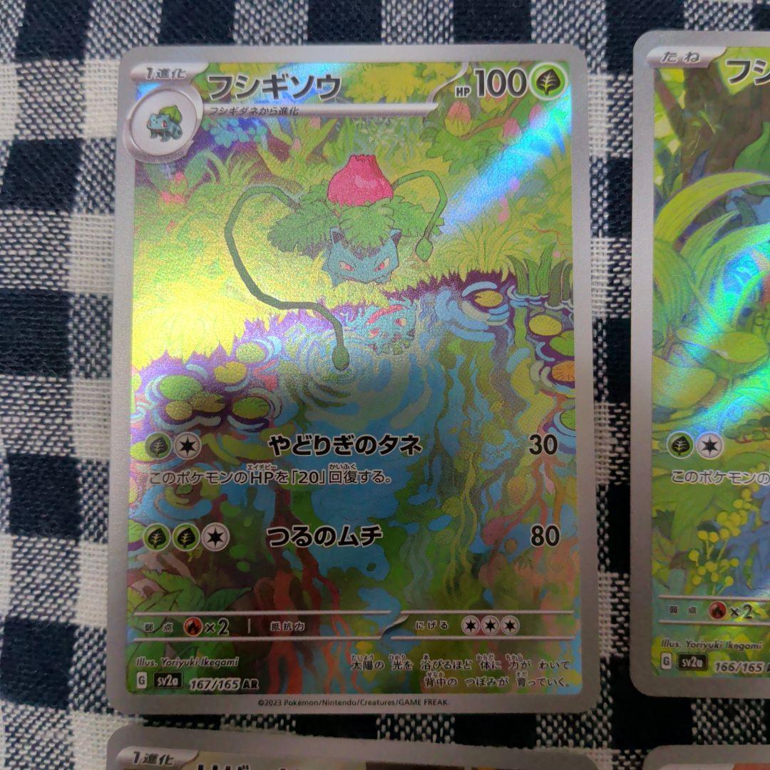 ポケモンカード ヒトカゲAR リザードAR フシギダネAR フシギソウAR